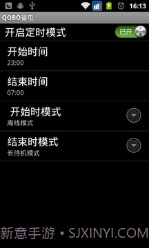 QOBO省电手机版截图1