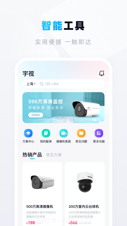 宇视帮截图1 宇视帮截图1