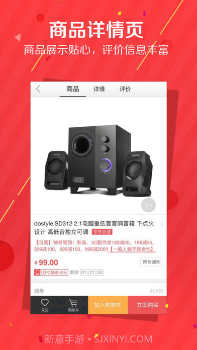 京东秒杀APP截图4 京东秒杀APP截图4