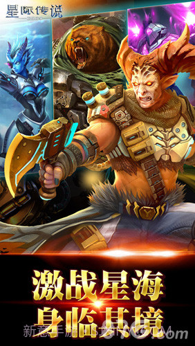 星际传说官网版截图5
