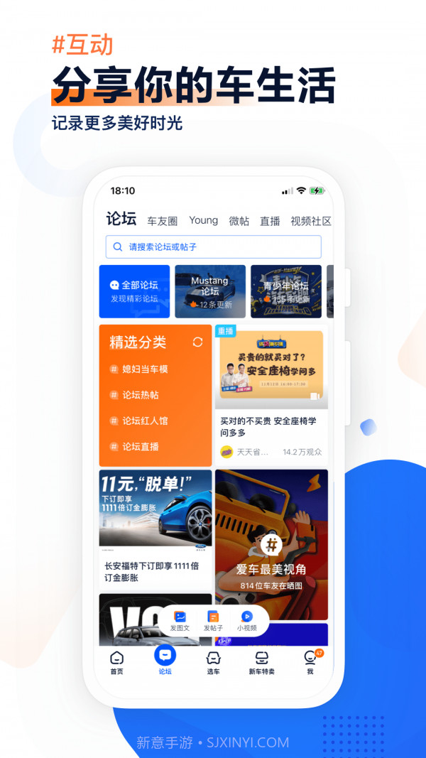 汽车友之家截图5