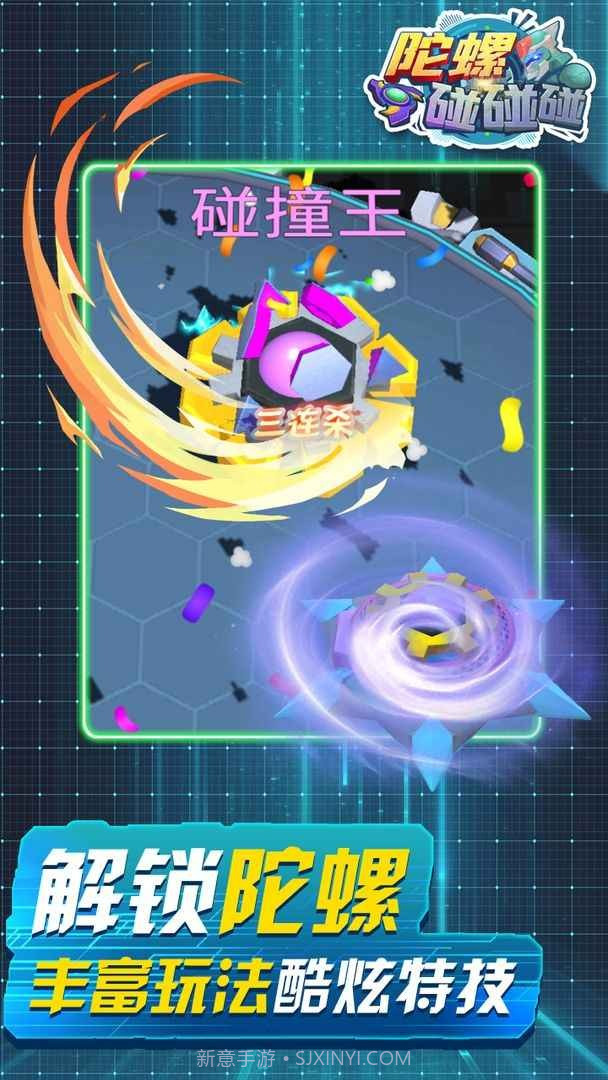 陀螺碰碰碰手游截图3 陀螺碰碰碰手游截图3
