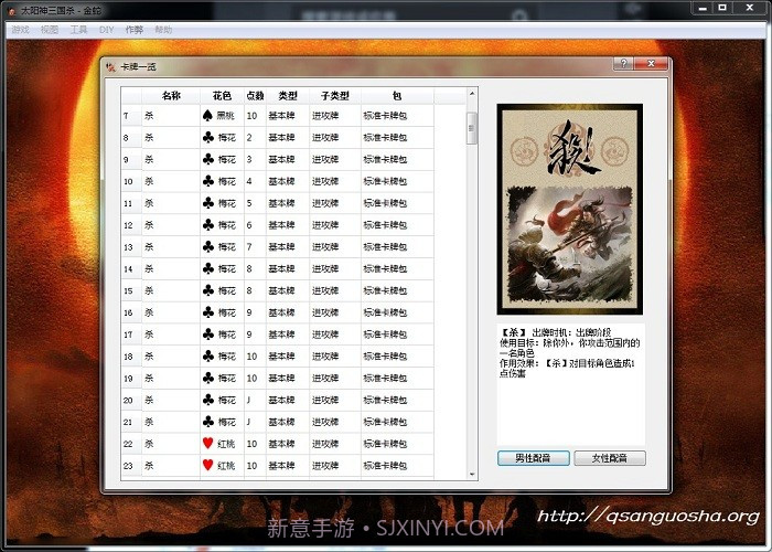 太阳神三国杀金蛇免费版截图3 太阳神三国杀金蛇免费版截图3