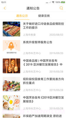 阳光午餐最新版截图4