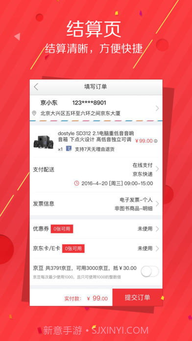 京东秒杀APP截图1 京东秒杀APP截图1