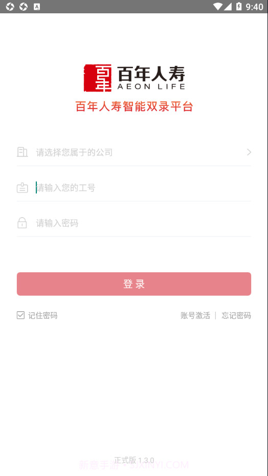 百年智能双录截图1 百年智能双录截图1