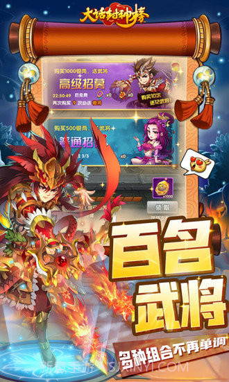 大话封神榜魔童降世截图2