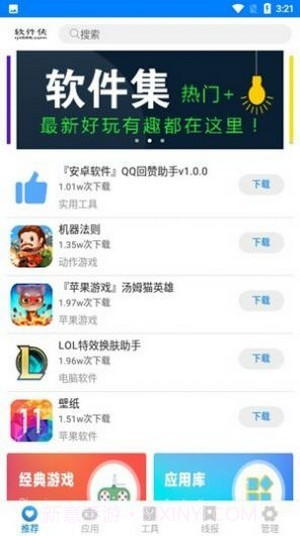 初白软件库截图1