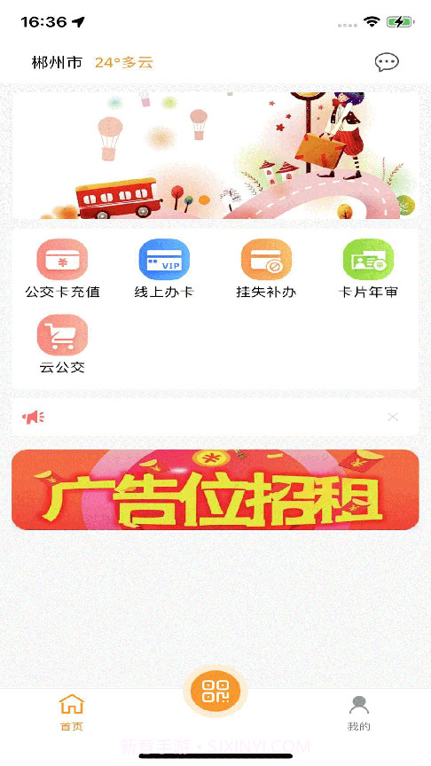 郴州公交通截图4