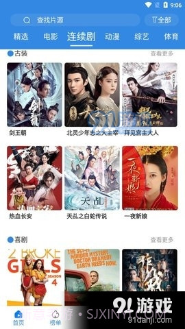 金果壳影视截图3 金果壳影视截图3