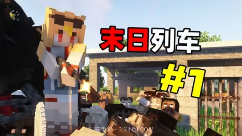 我的世界末日列车整合包截图1