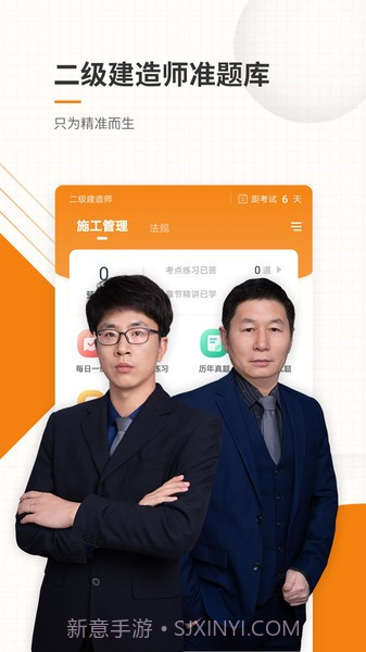 二建押题库截图5