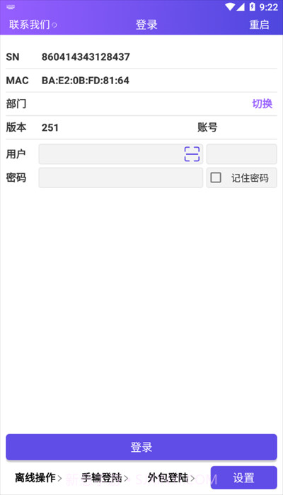 中通快运PDA系统截图1