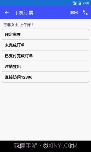 猜火车截图5 猜火车截图5