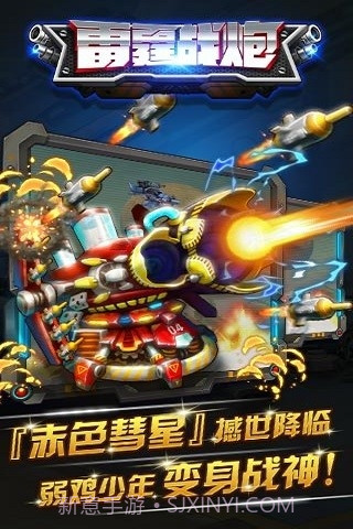 雷霆战炮最新版截图5