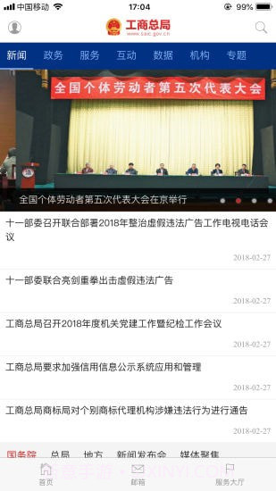 国家工商总局截图2