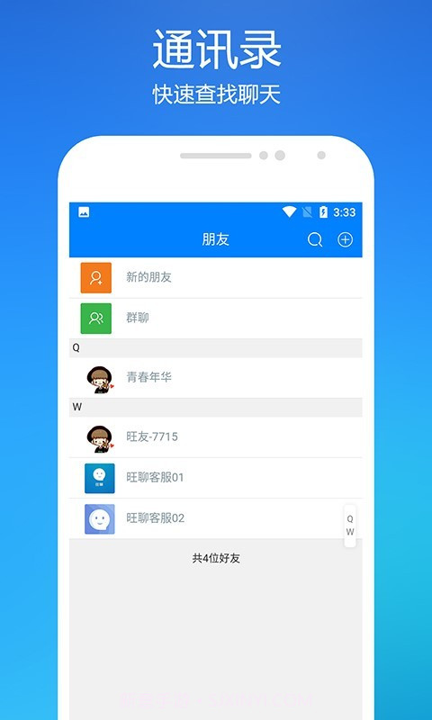 旺聊截图3