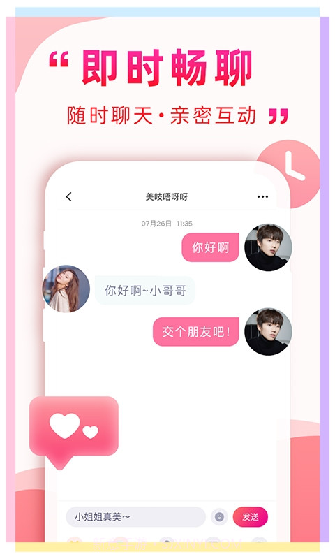 遇到她最新版截图1