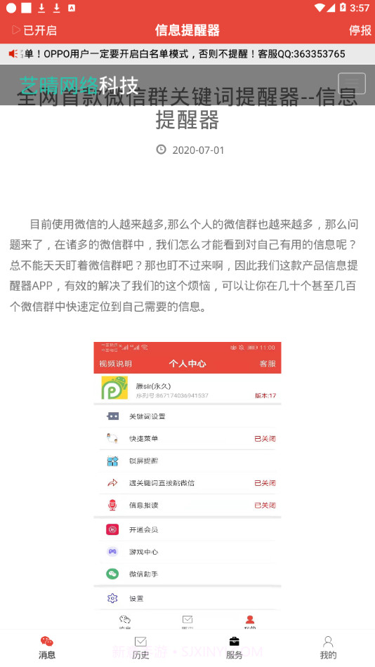 信息提醒器免费版截图2