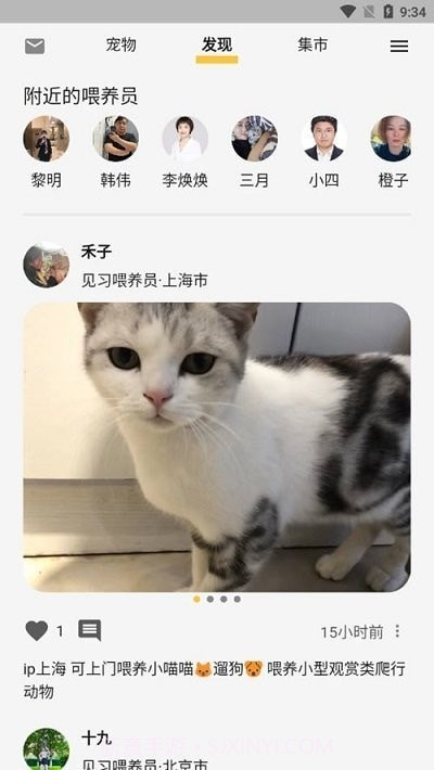 咕噜宠物平台免费版截图2 咕噜宠物平台免费版截图2