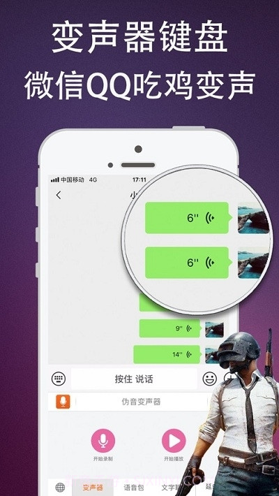杨桃伪音牌变声器手机版截图5