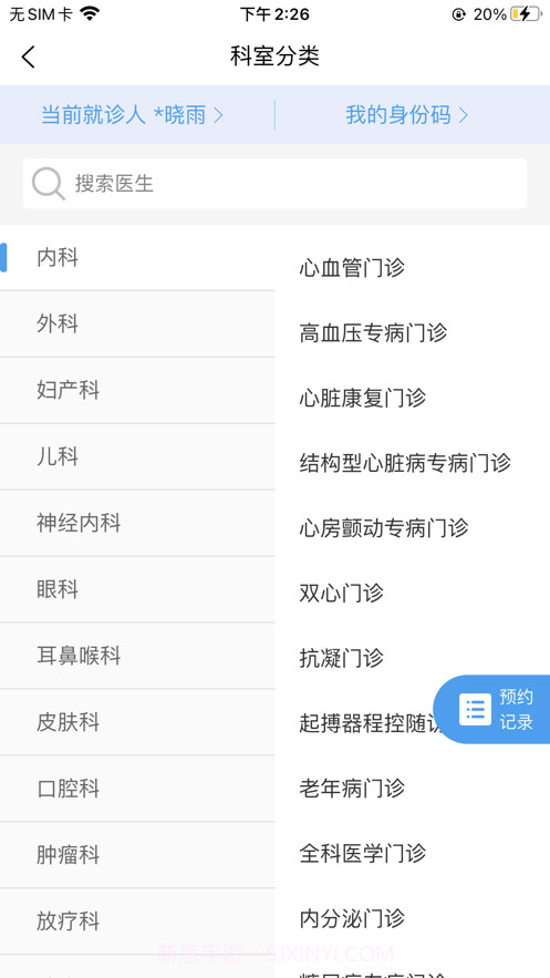 大医二院截图2 大医二院截图2