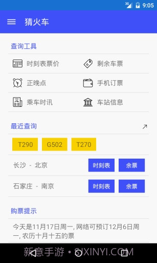 猜火车截图1 猜火车截图1