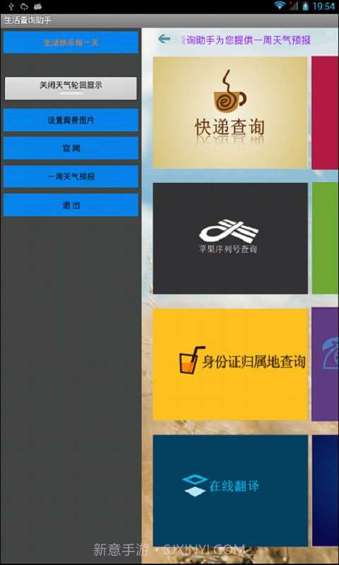 生活查询助手截图2