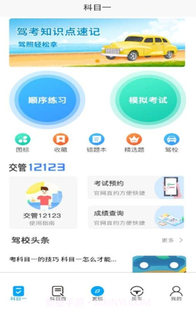 优车考驾照截图1
