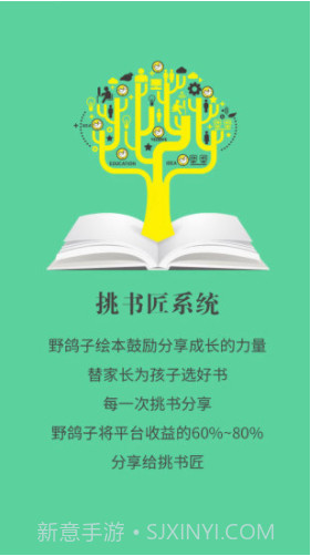 野鸽子绘本(绘本阅读故事)V1.0.0.0009 安卓免费版截图3