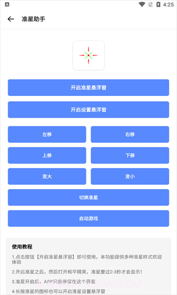 仔仔画质盒子截图3