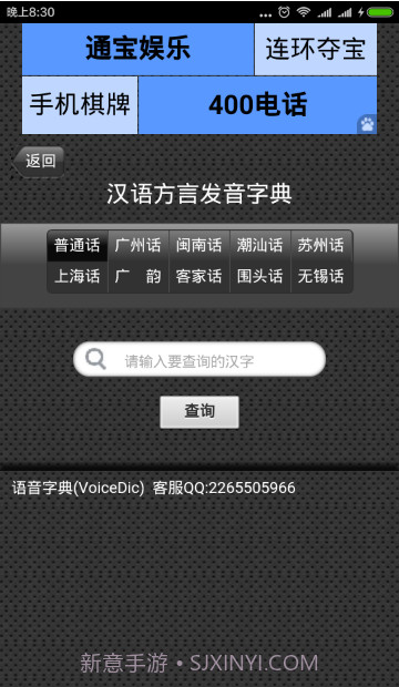 语音字典免费截图2