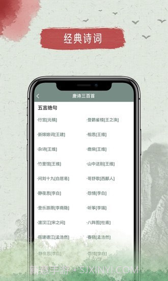 古诗文大全截图3