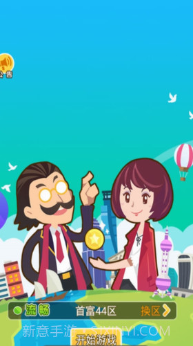 明星小城市截图3