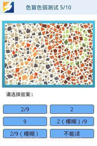 彩虹桥色盲色弱测试截图5 彩虹桥色盲色弱测试截图5