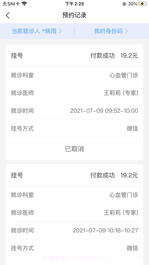 大医二院截图3 大医二院截图3