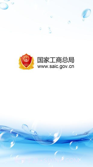 国家工商总局截图4