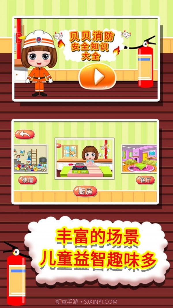 贝贝消防安全知识大全截图1