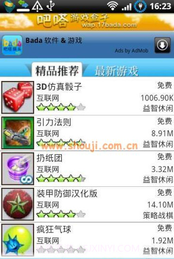 吧嗒游戏盒子截图1