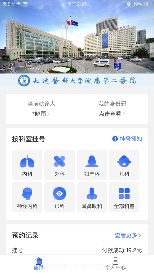 大医二院截图1 大医二院截图1
