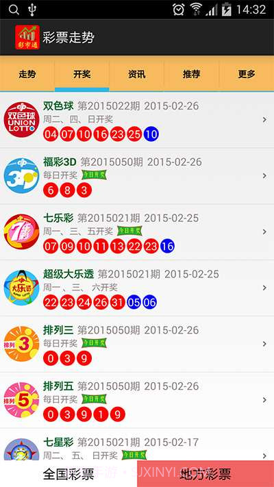 彩市通截图2 彩市通截图2