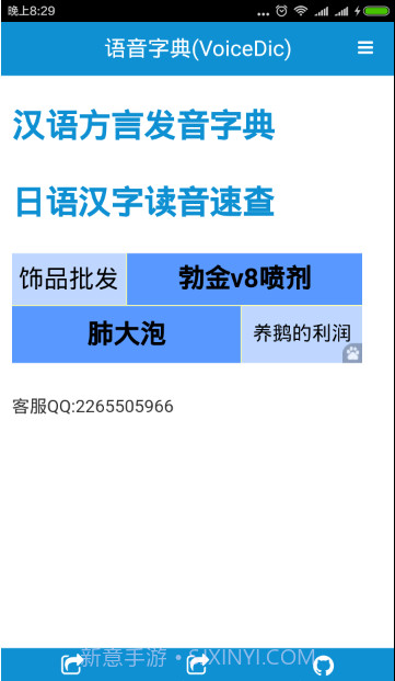 语音字典免费截图1