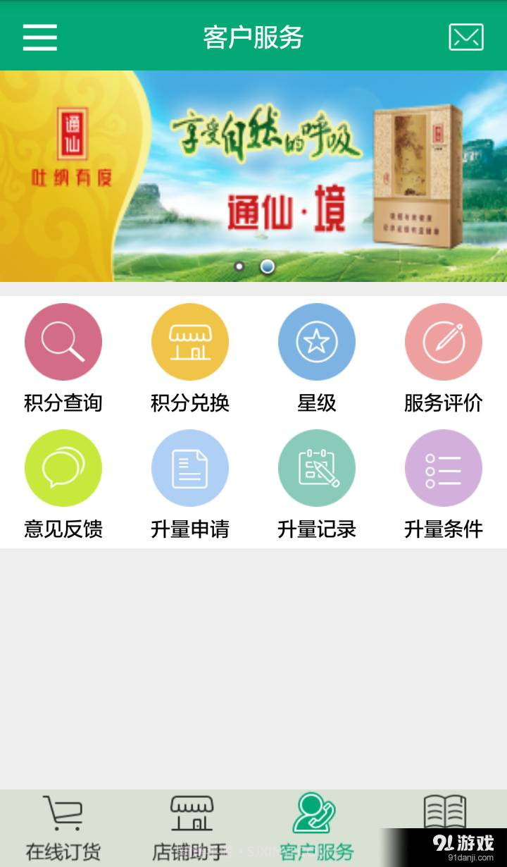 闽烟在线截图2