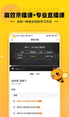 蜂考课堂官网版截图4 蜂考课堂官网版截图4