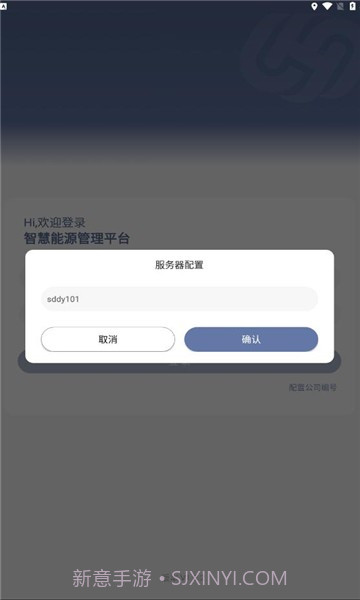 鲁辰智慧燃气截图2 鲁辰智慧燃气截图2