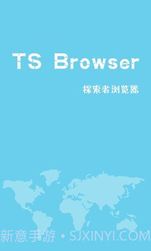 TS浏览器免费版截图1