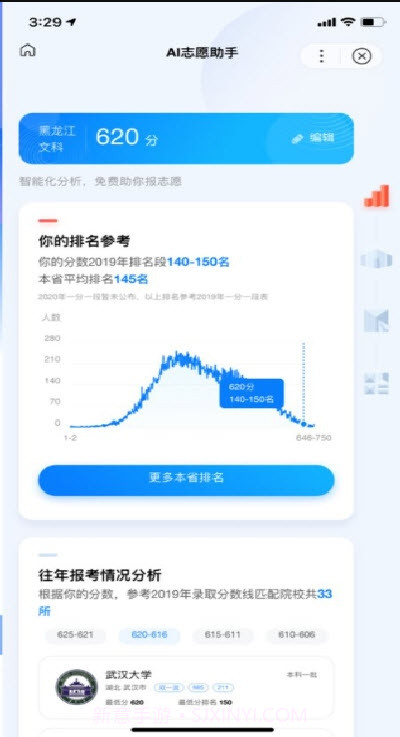 高考闪电估分截图1 高考闪电估分截图1