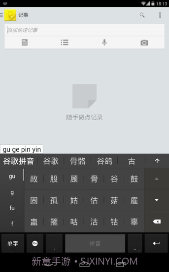 谷歌拼音输入法截图4