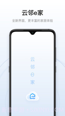 云邻e家截图1 云邻e家截图1