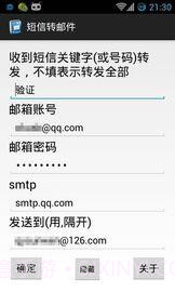 短信自动转邮件app截图1